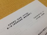 第１回セミナー　【司法書士向け　商業登記実務研修】