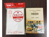 年賀はがき高価お買い取り中です!