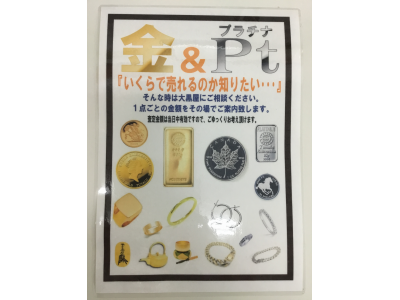 【金/プラチナ】高騰中です♪