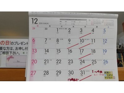 12月のご案内