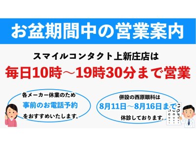 お盆営業のご案内