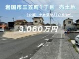 岩国市三笠町 売土地の紹介です！