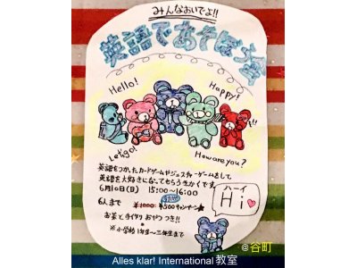 6/10 3時~ 子どもイベント "英語で遊ぼう会" ＠谷町