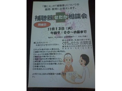 感動を与える「聞こえ相談会」を開催します！