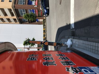 鎌ヶ谷で買取