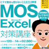 MOS 365&2019 Excel講座 120分×14回(個別指導)学割あり