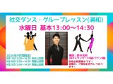 社交ダンス・グループレッスン(水曜日・浦和)の９月の予定！　社交ダンス｜吉川市