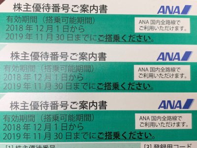 ANA JAL 株主優待券 「買取」と「販売」は当店へ 期限間近の「買取」OKです