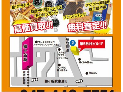 大黒屋鎌ヶ谷駅東口店