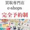 富山県滑川市「切手買取」国内切手シート・バラ切手/中国切手シート・バラ切手/高価買い取り
