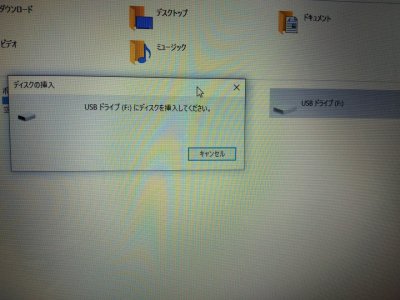 USBドライブにディスクを挿入してくださいと表示されるUSBメモリーからのデータ復旧