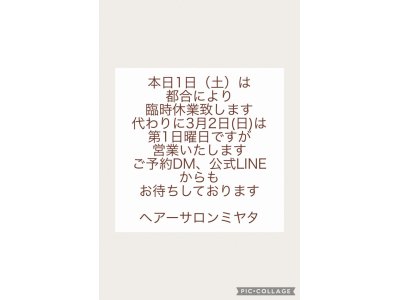 臨時休業のお知らせ