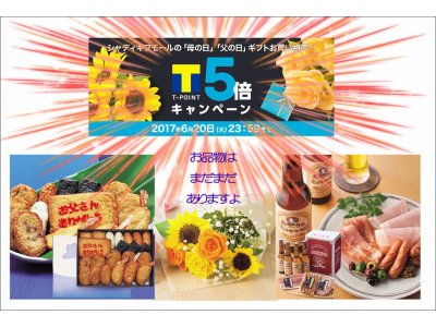  #Ｔポイント５倍！ #父の日限定商品！　 ６月２０日まで！