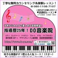 ＤＯ音楽院（音楽教室／ピアノ・バイオリン・フルート・ヤマハ資格）