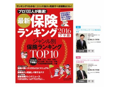 保険ランキング２０１６下半期が全国書店にて発売されました。