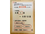 緊急事態宣言