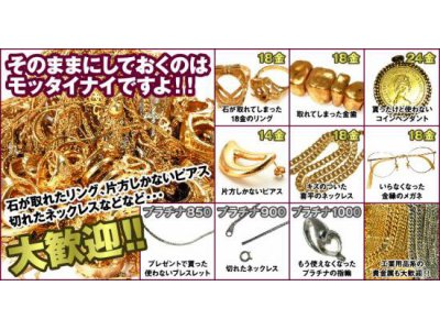 金・ダイヤ買取　大黒屋　　地金買取