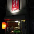 みくりや菊井店