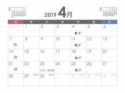 4月の営業案内