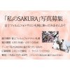富士フイルムフォトサロン札幌にて写真展やりますよ！