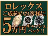 ジュエルカフェ大船店ではROLEX5万キャッシュバックキャンペーン中！！