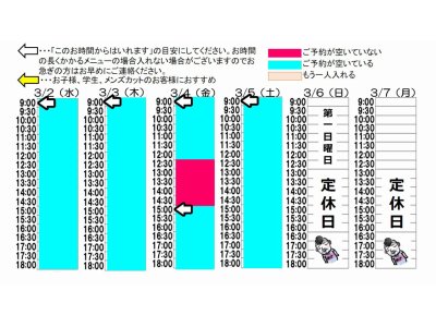 今朝のご予約状況