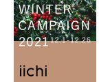 販売サイトiichi でキャンペーン始まりました