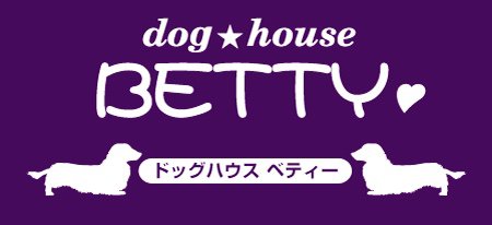 dog☆house BETTY（ドッグ☆ハウス ベティー）