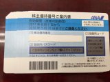 新ANA JAL 株主優待券 買取りは当店へ御持参下さい