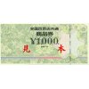 全国百貨店共通商品券　高価買取　高値でお買い取り♪　逗子　葉山　大黒屋