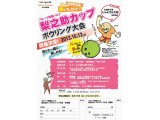 フルーツ忍者ハルナ　梨之助カップ　ボウリング大会