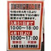 ☆重要なお知らせ☆　【4月1日より営業時間が変更になります。変更後⇒10:00～17:00　宜しくお願い致します♪】