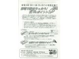 節電で貯めちゃおう。減CO2(げんこつ)ポイント~松戸市役所より