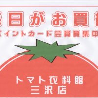 トマト衣料館　三沢店