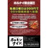 999円で焼肉MIX食べ放題！！！