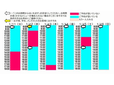 今朝のご予約状況