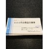 富山県内で貴金属品高価買い取り 9月10日から粉歩ベーカリー様の500円分商品引換券プレゼント