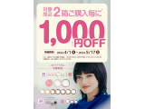アイレ対象商品最大【3000円OFF】！！
