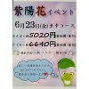 足利カントリークラブ紫陽花イベントのご案内！！