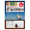 折り鶴10000羽プロジェクト:東日本大震災被災地へ焼き物折り鶴を届けます