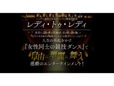 競技ダンスの映画『レディ・トゥ・レディ』のエキストラ