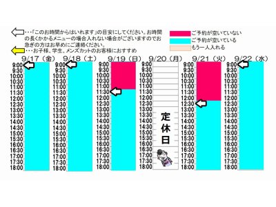 今朝のご予約状況