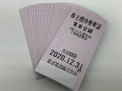 東武鉄道 株主優待券 期限間近でも買取OK!