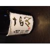 富山 お酒買取 飲む予定のない高級酒買取 十四代買取させて頂きました