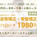 はぴねす鍼灸整骨院 立花院