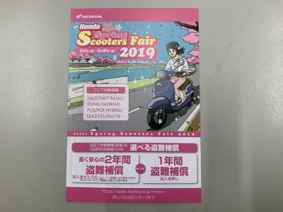 ホンダ 春のスクーターズフェア