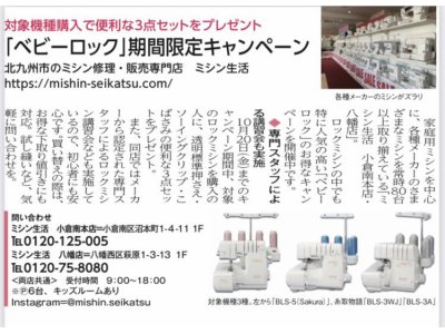 田川郡の修理・調整　北九州市のミシン修理販売専門店「ミシン生活小倉南本店」