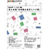 12/1　新春吉例展示　「十二支考」輪読　開幕!!　
