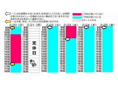 今朝のご予約状況