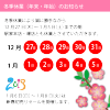 年末年始休暇について